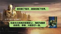 初中历史第三单元 明清时期：统一多民族国家的巩固与发展第15课 明朝的对外关系集体备课ppt课件