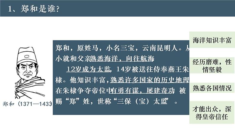 第15课 明朝的对外关系课件---2021-2022学年初中历史部编版七年级下册第5页