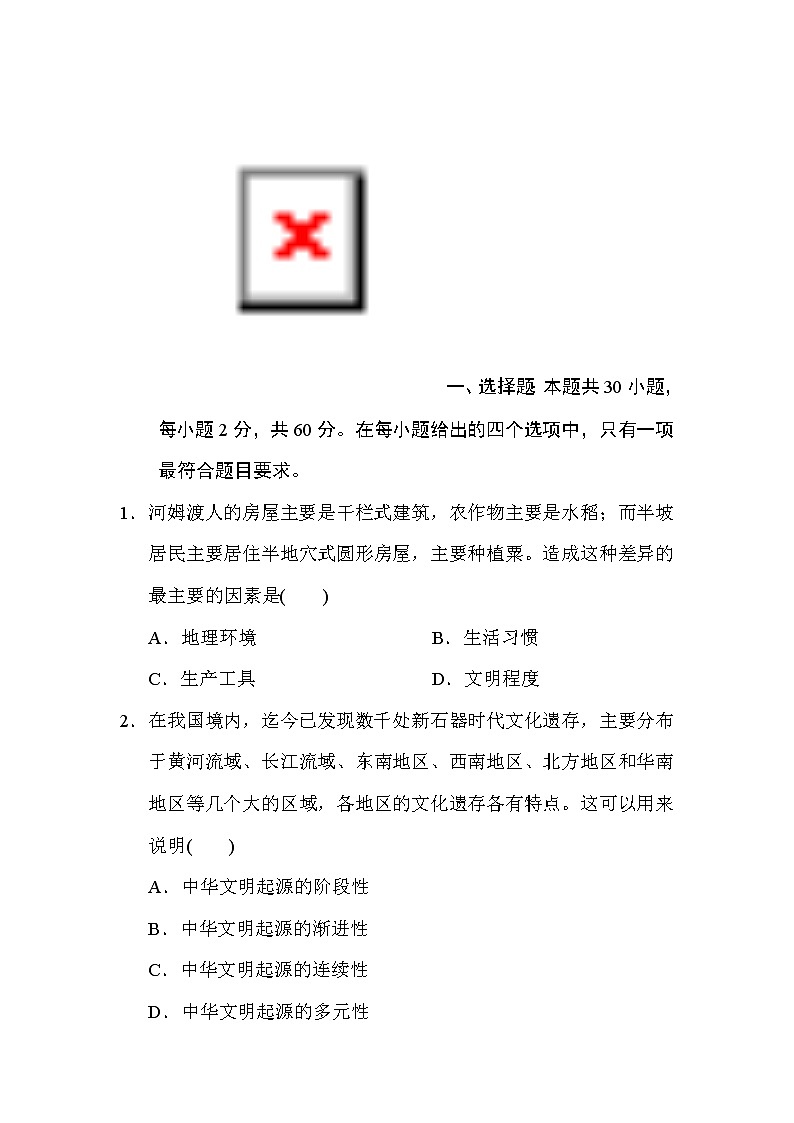 中考历史复习阶段检测卷一(中国古代史)含答案第2页