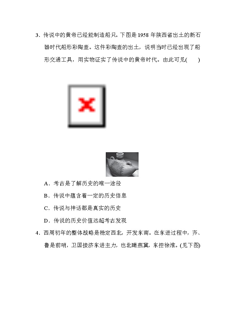 中考历史复习阶段检测卷一(中国古代史)含答案第3页