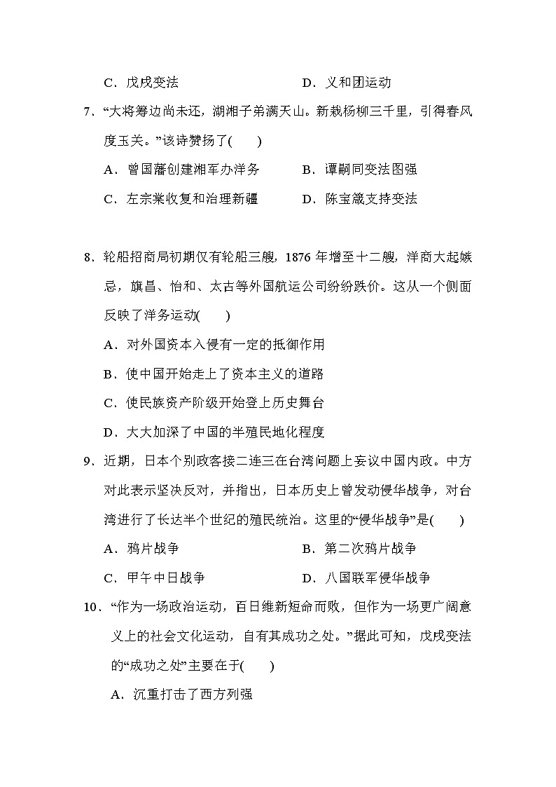 中考历史复习阶段检测卷二(中国近代史)含答案第3页