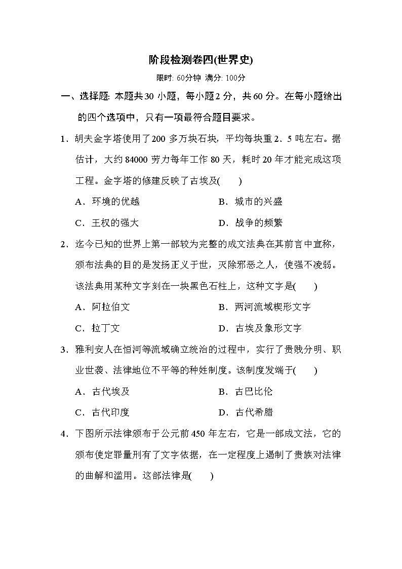 中考历史复习阶段检测卷四(世界史)含答案01