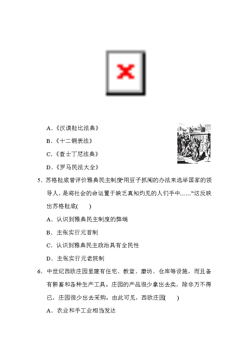 中考历史复习阶段检测卷四(世界史)含答案02