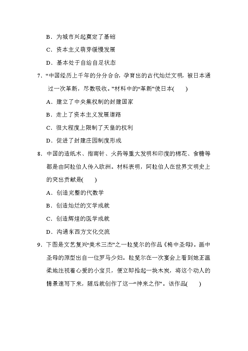 中考历史复习阶段检测卷四(世界史)含答案03