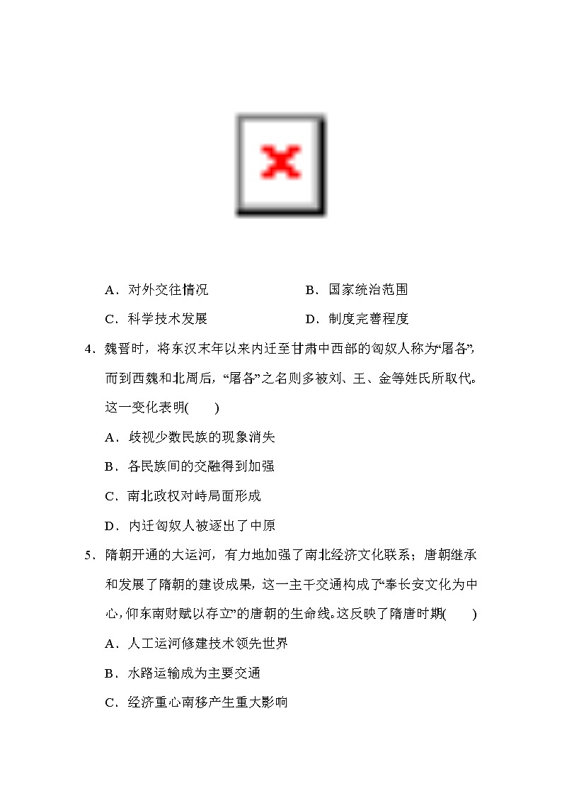 中考历史复习模拟测试卷(二)含答案第2页