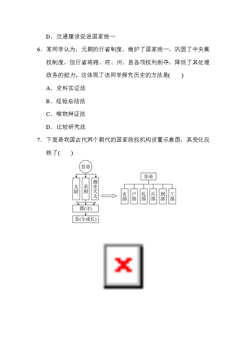 中考历史复习模拟测试卷(二)含答案第3页