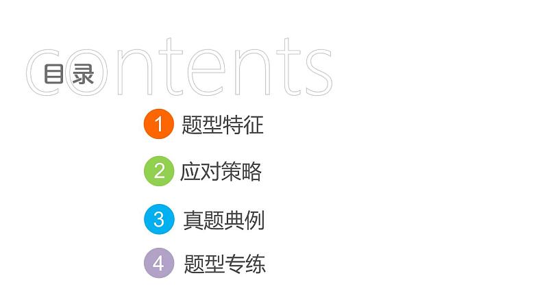 中考历史复习选择题题型1跨学科型选择题课件第2页