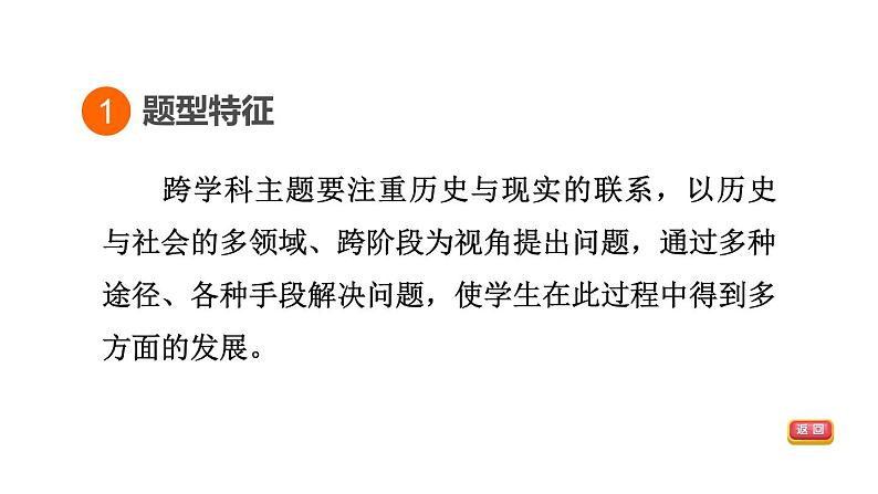 中考历史复习选择题题型1跨学科型选择题课件第3页
