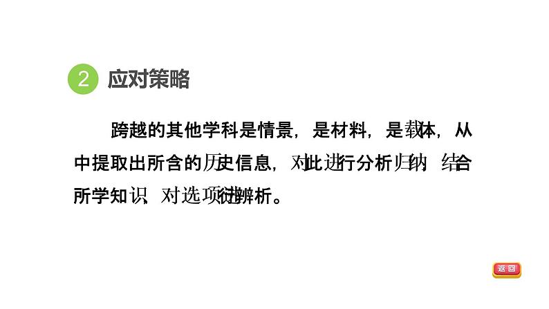 中考历史复习选择题题型1跨学科型选择题课件第4页