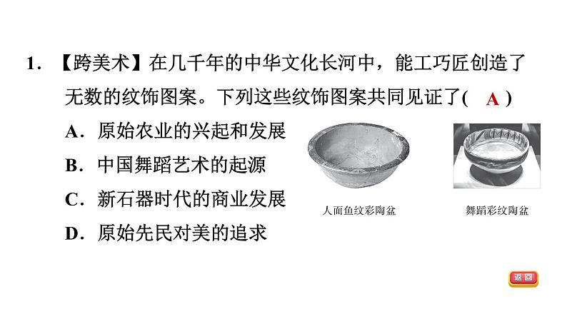 中考历史复习选择题题型1跨学科型选择题课件第8页