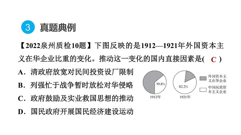 中考历史复习选择题题型2因果型选择题课件第5页