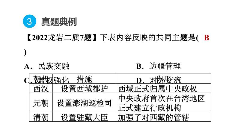 中考历史复习选择题题型8表格型选择题课件第6页