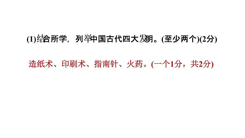 中考历史复习非选择题题型9观点辨析题题型课件08