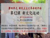 第12课 新文化运动课件---2022-2023学年初中历史部编版八年级上册