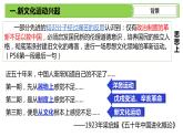 第12课 新文化运动课件---2022-2023学年初中历史部编版八年级上册