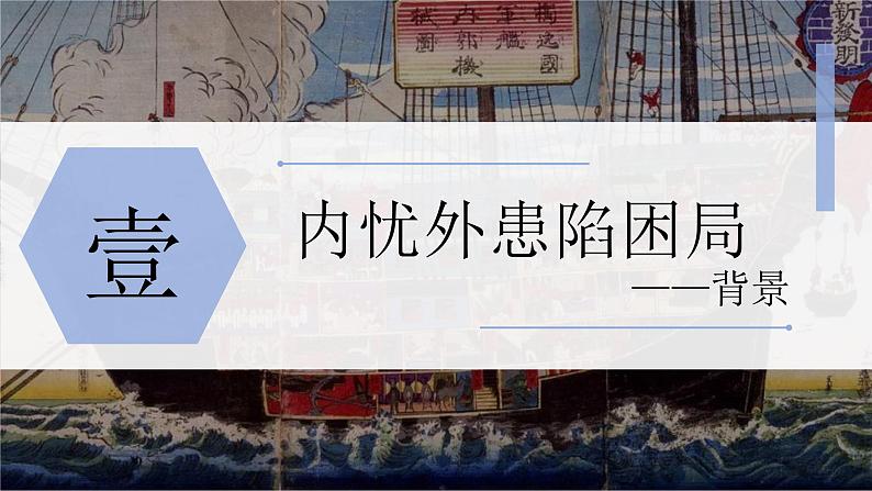 第4课 日本明治维新课件---2022-2023学年初中历史部编版九年级下册03