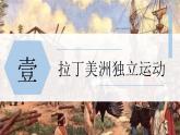 第1课 殖民地人民的反抗斗争课件---2022-2023学年初中历史部编版九年级下册