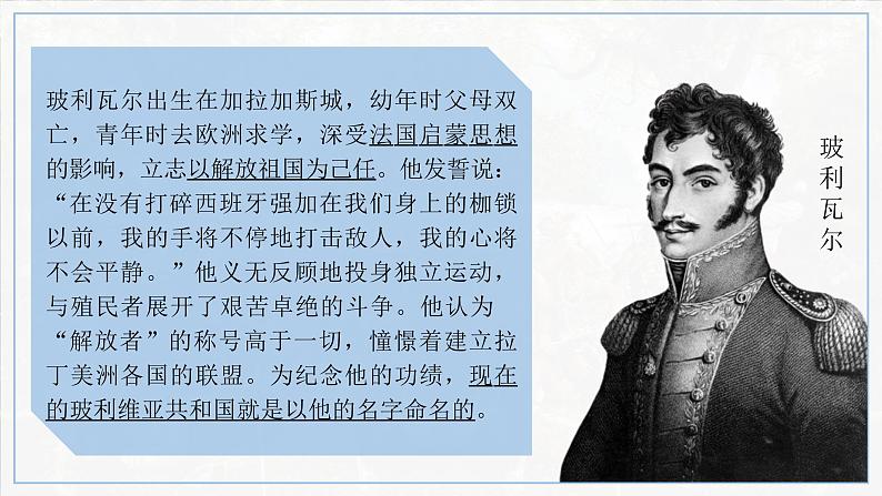 第1课 殖民地人民的反抗斗争课件---2022-2023学年初中历史部编版九年级下册08