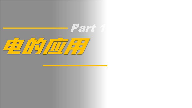 第5课 第二次工业革命课件---2022-2023学年初中历史部编版九年级下册第3页