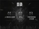 第6课 工业化国家的社会变化课件---2022-2023学年初中历史部编版九年级下册