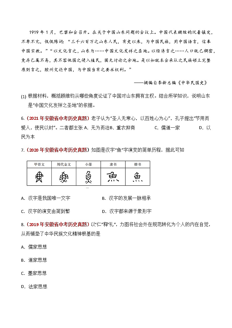 专题01 中国古代史（七年级上下册） （原卷版）第3页