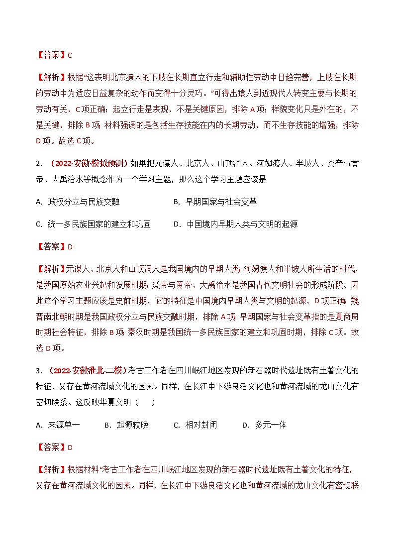 专题01 中国古代史（七年级上下册） （解析版）第2页