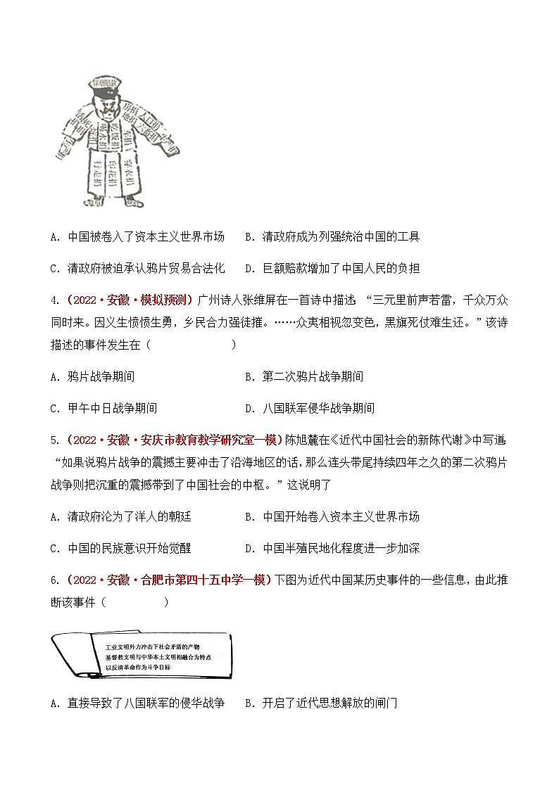 2018-2022年安徽中考历史5年真题1年模拟分项汇编 专题02 中国近代史（八年级上册）（学生卷+教师卷）03