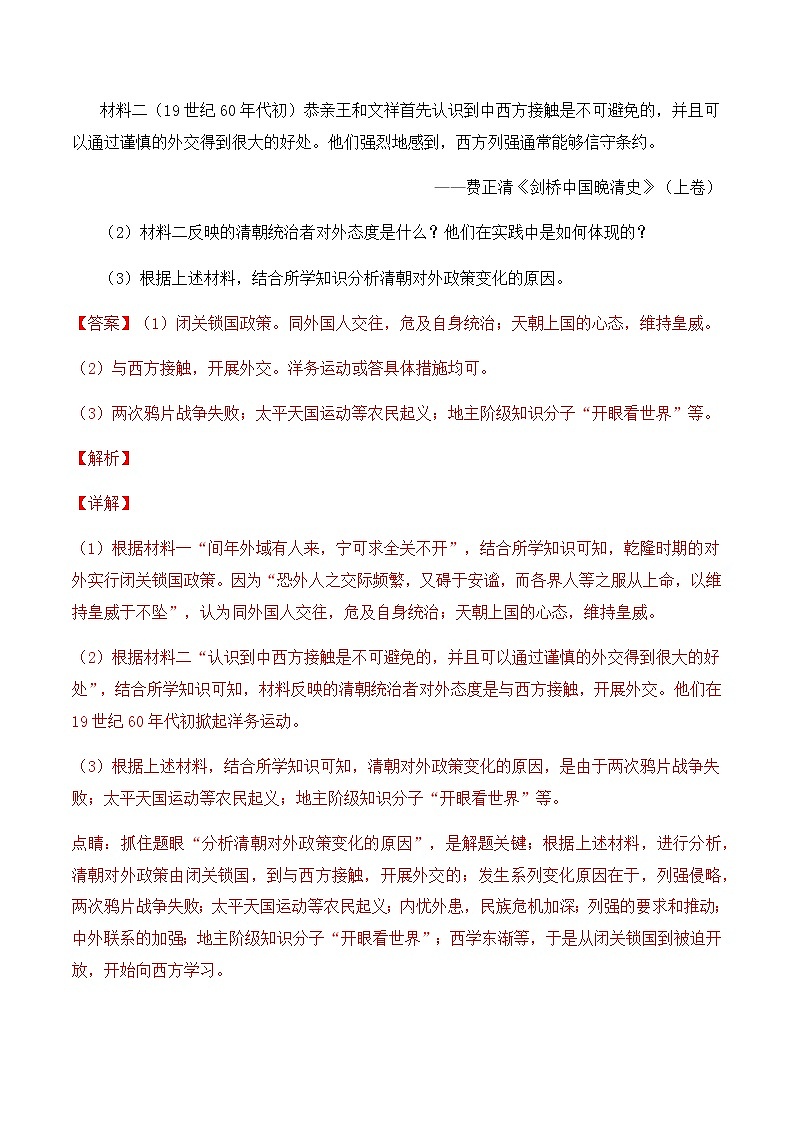2018-2022年安徽中考历史5年真题1年模拟分项汇编 专题02 中国近代史（八年级上册）（学生卷+教师卷）02