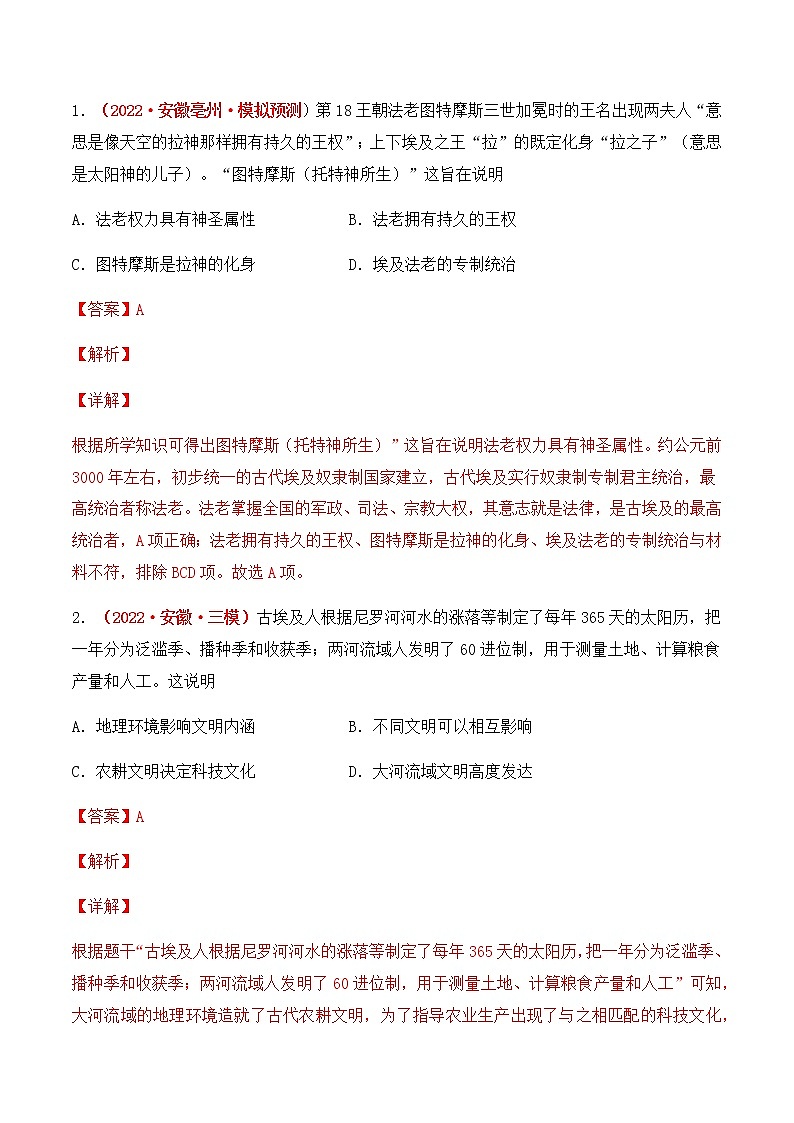 专题04 世界史（九年级上册）（解析版）第2页