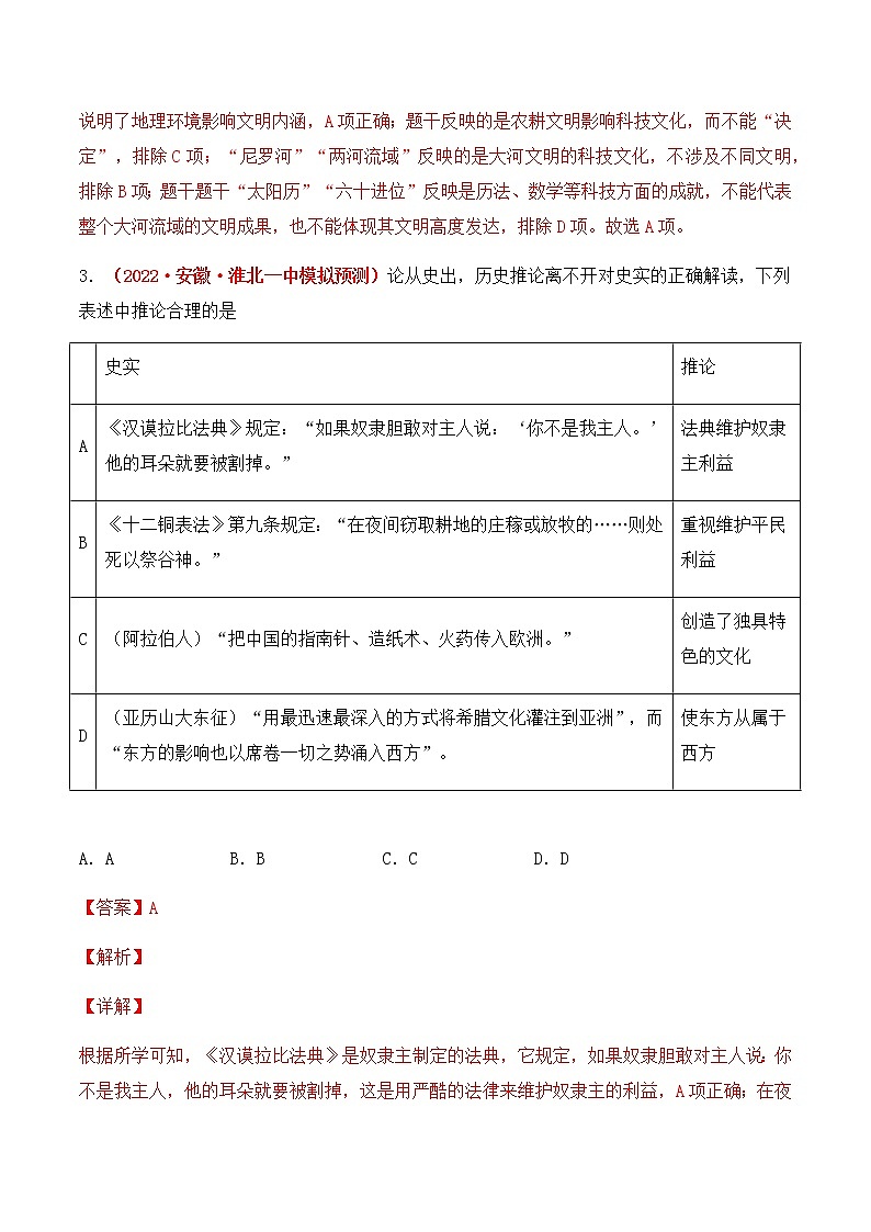 专题04 世界史（九年级上册）（解析版）第3页