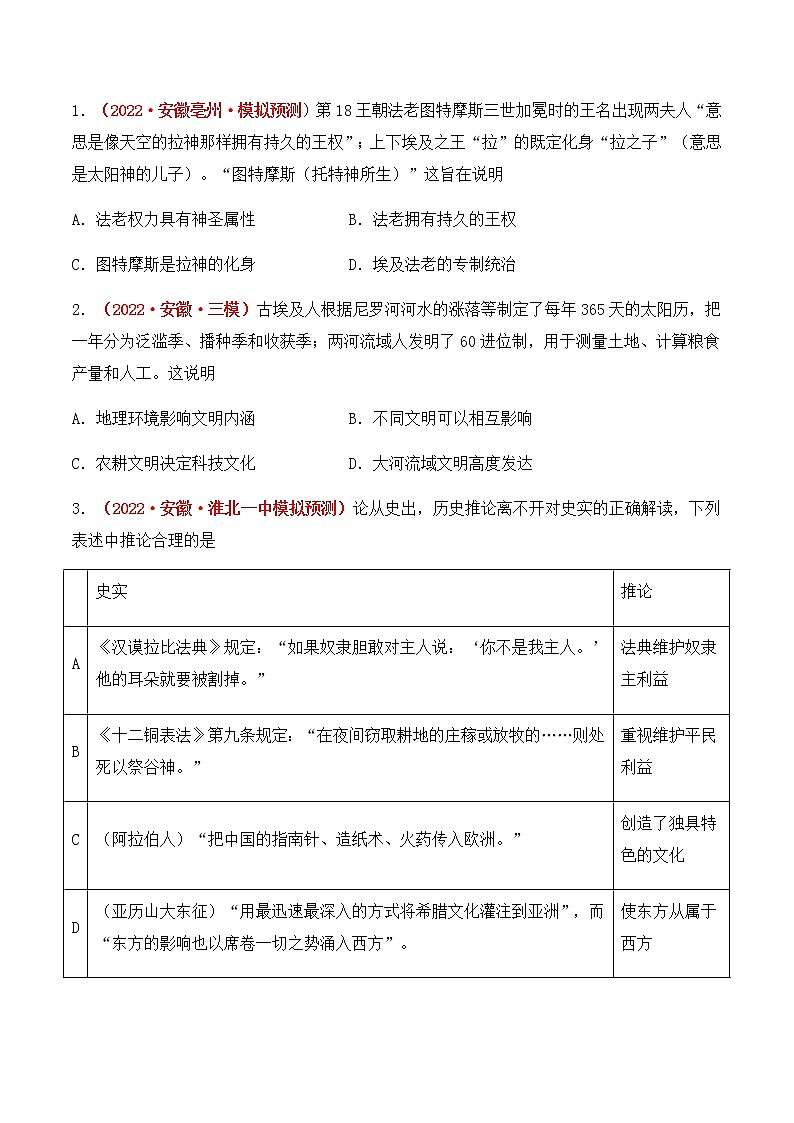 专题04 世界史（九年级上册）（原卷版）第2页
