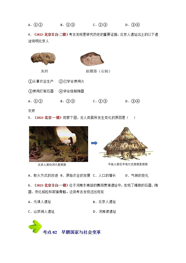 专题01 中国古代史（七年级上册）（原卷版） 第3页