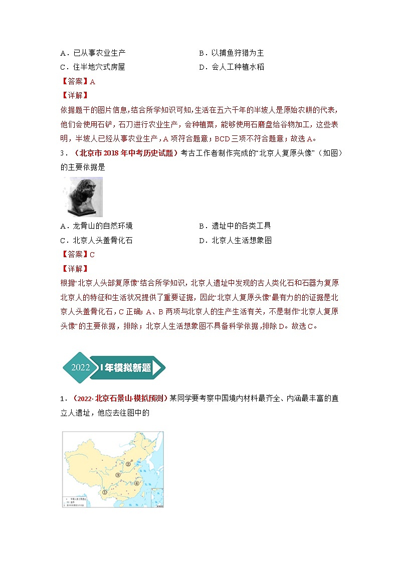 专题01 中国古代史（七年级上册）（解析版）第2页