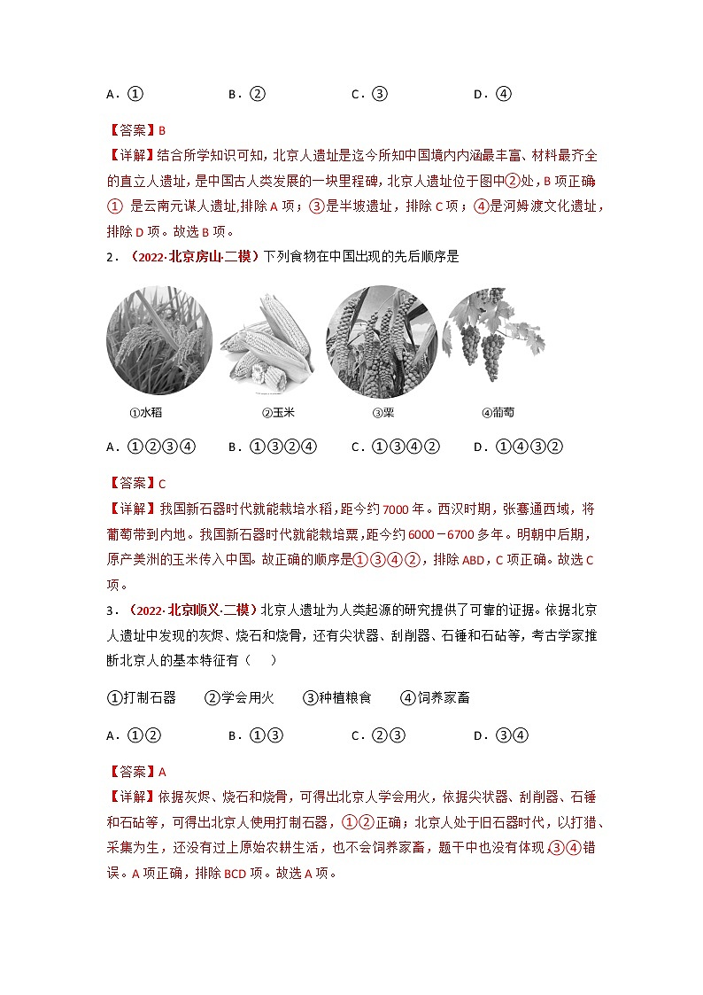 专题01 中国古代史（七年级上册）（解析版）第3页