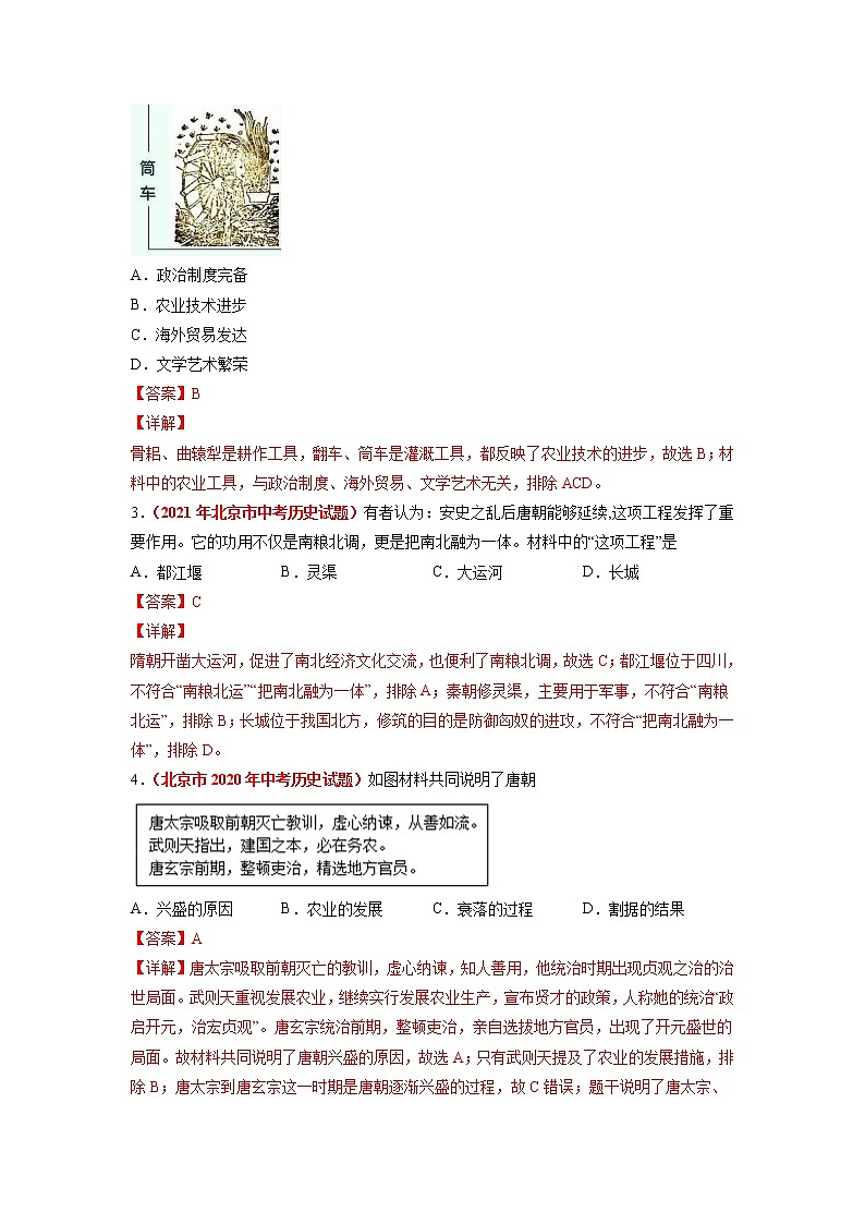 专题02 中国古代史（七年级下册）（解析版）第2页