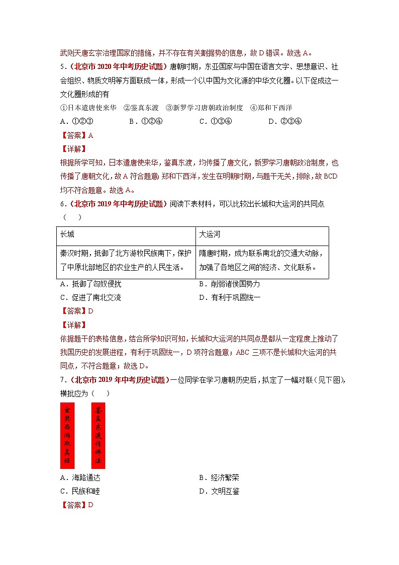 专题02 中国古代史（七年级下册）（解析版）第3页