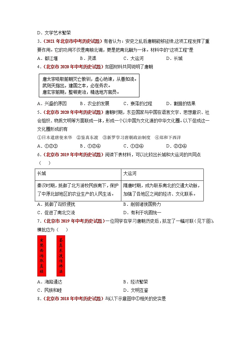 专题02 中国古代史（七年级下册）（原卷版） 第2页