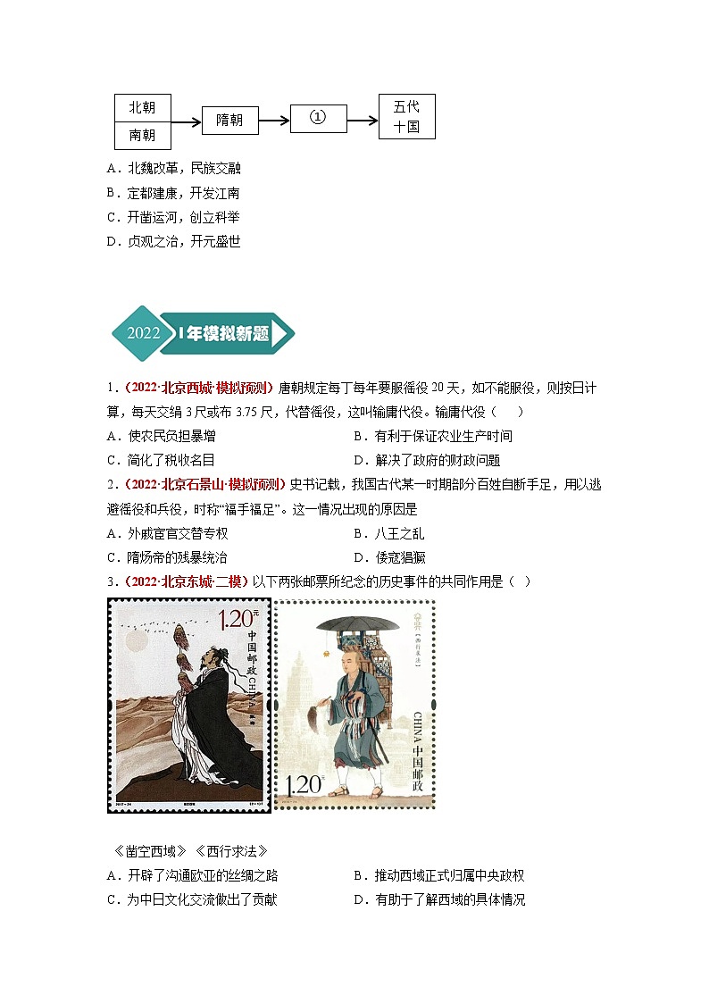 专题02 中国古代史（七年级下册）（原卷版） 第3页