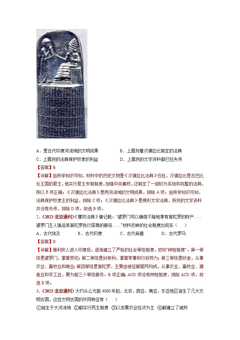 专题05 世界史（九年级上册）（解析版）第2页