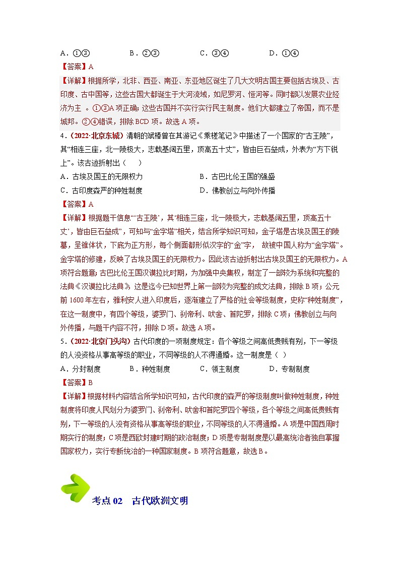 专题05 世界史（九年级上册）（解析版）第3页