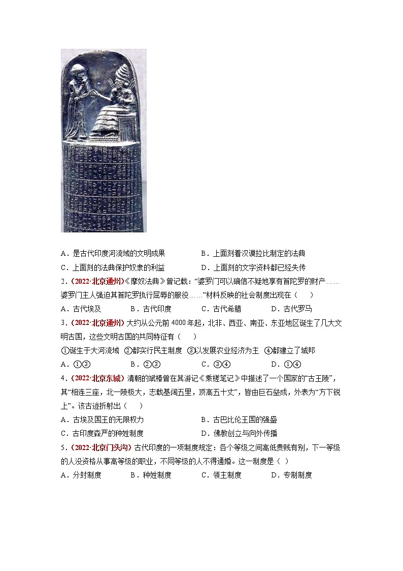 专题05 世界史（九年级上册）（原卷版） 第2页