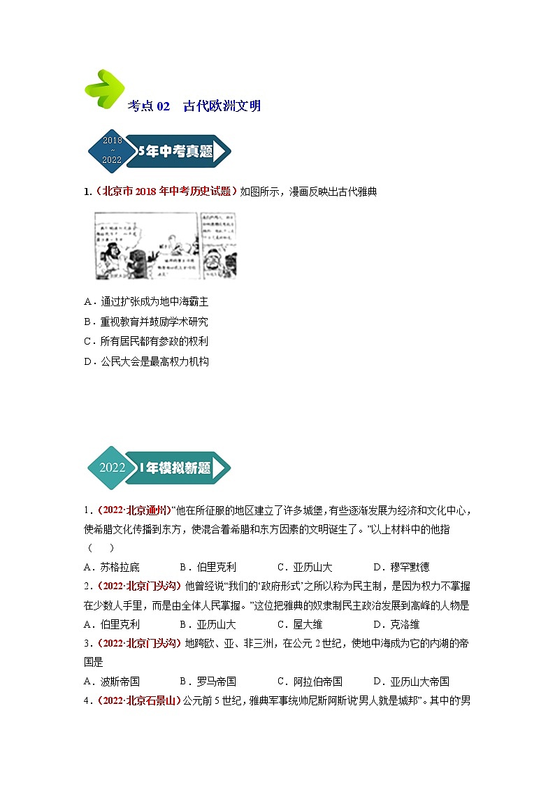 专题05 世界史（九年级上册）（原卷版） 第3页