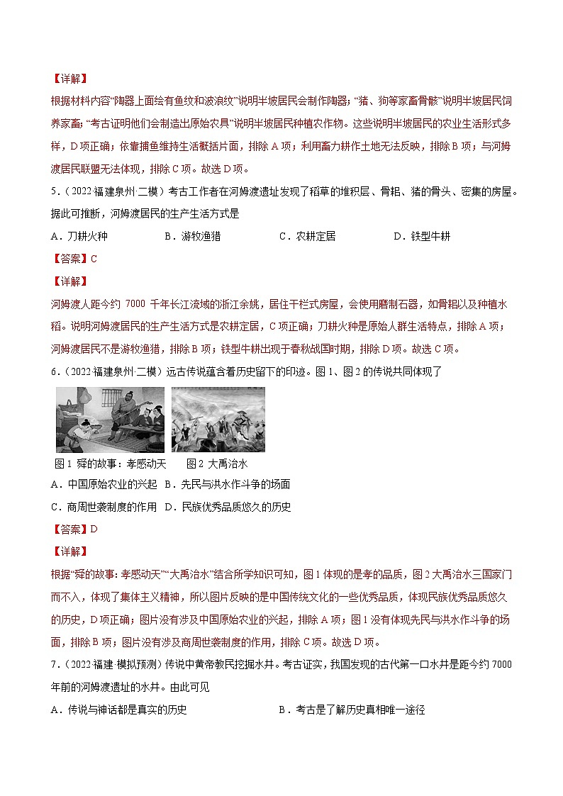 专题01 中国古代史（七年级上下册）（解析版）-5年（2018-2022）中考1年模拟历史分项汇编（福建专用）第3页