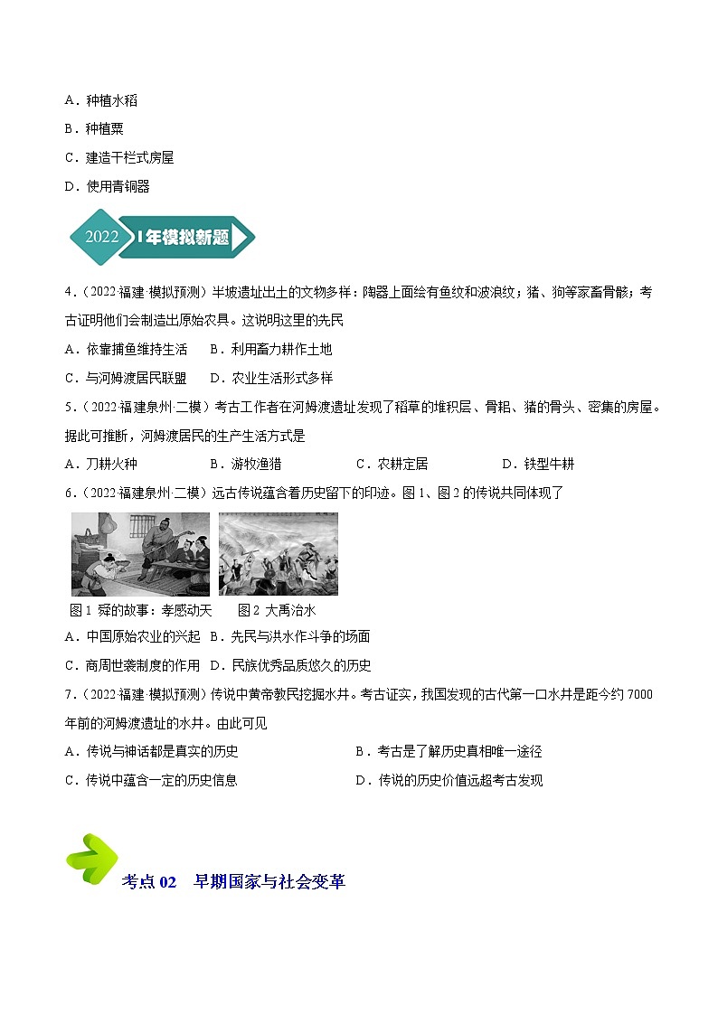 专题01 中国古代史（七年级上下册）（原卷版）-5年（2018-2022）中考1年模拟历史分项汇编（福建专用）第2页