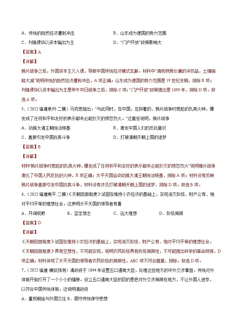 2018-2022年福建中考历史5年真题1年模拟汇编 专题02 中国近代史（八年级上册）（学生卷+教师卷）03