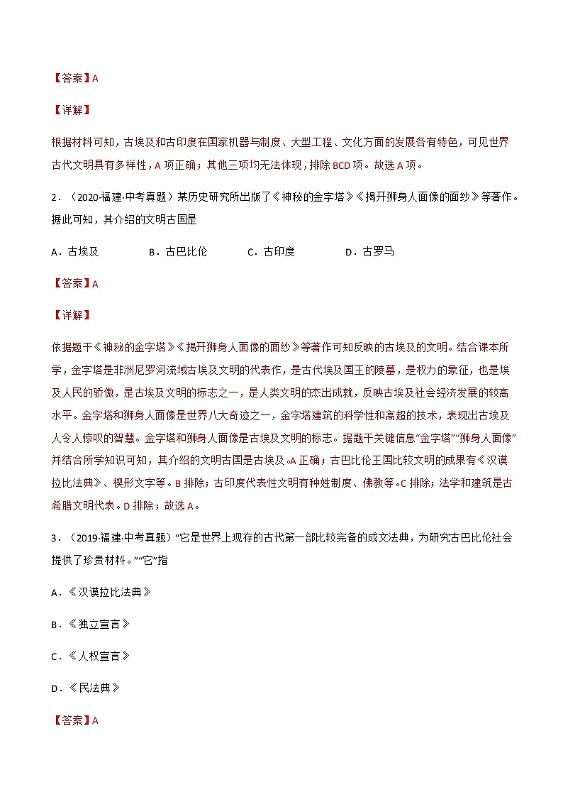 2018-2022年福建中考历史5年真题1年模拟汇编 专题04 世界史（九年级上册）（学生卷+教师卷）02