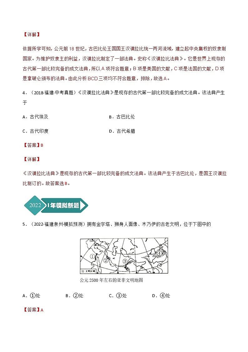 2018-2022年福建中考历史5年真题1年模拟汇编 专题04 世界史（九年级上册）（学生卷+教师卷）03