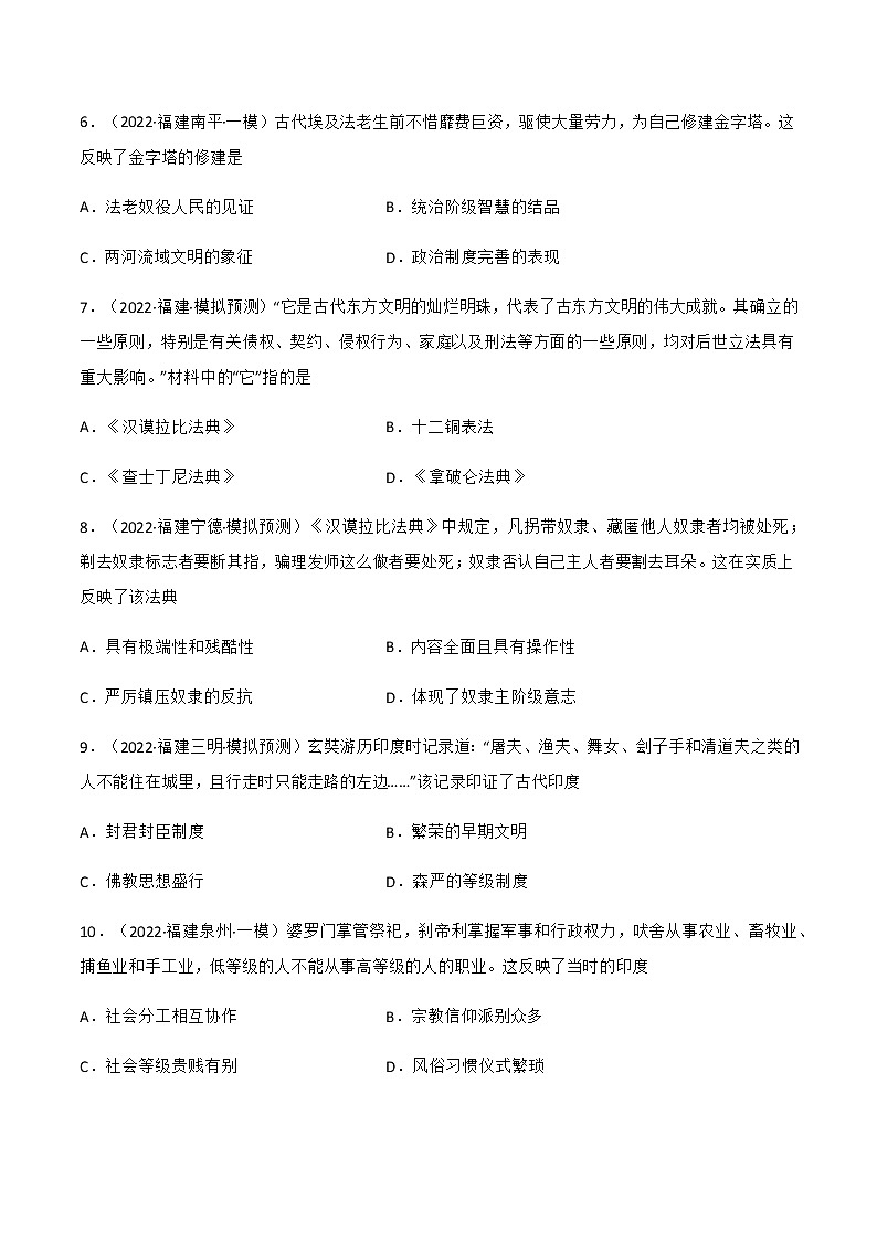 2018-2022年福建中考历史5年真题1年模拟汇编 专题04 世界史（九年级上册）（学生卷+教师卷）03