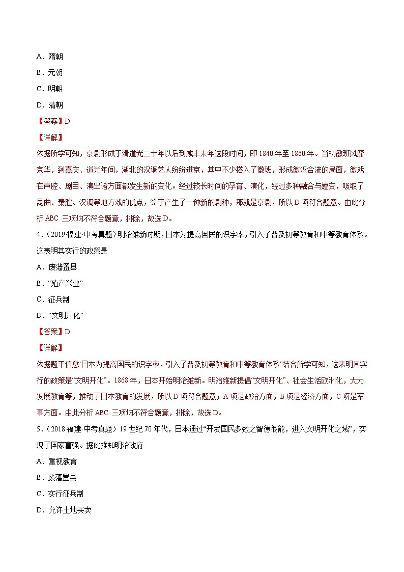 2018-2022年福建中考历史5年真题1年模拟汇编 专题05 世界史（九年级下册）（学生卷+教师卷）03