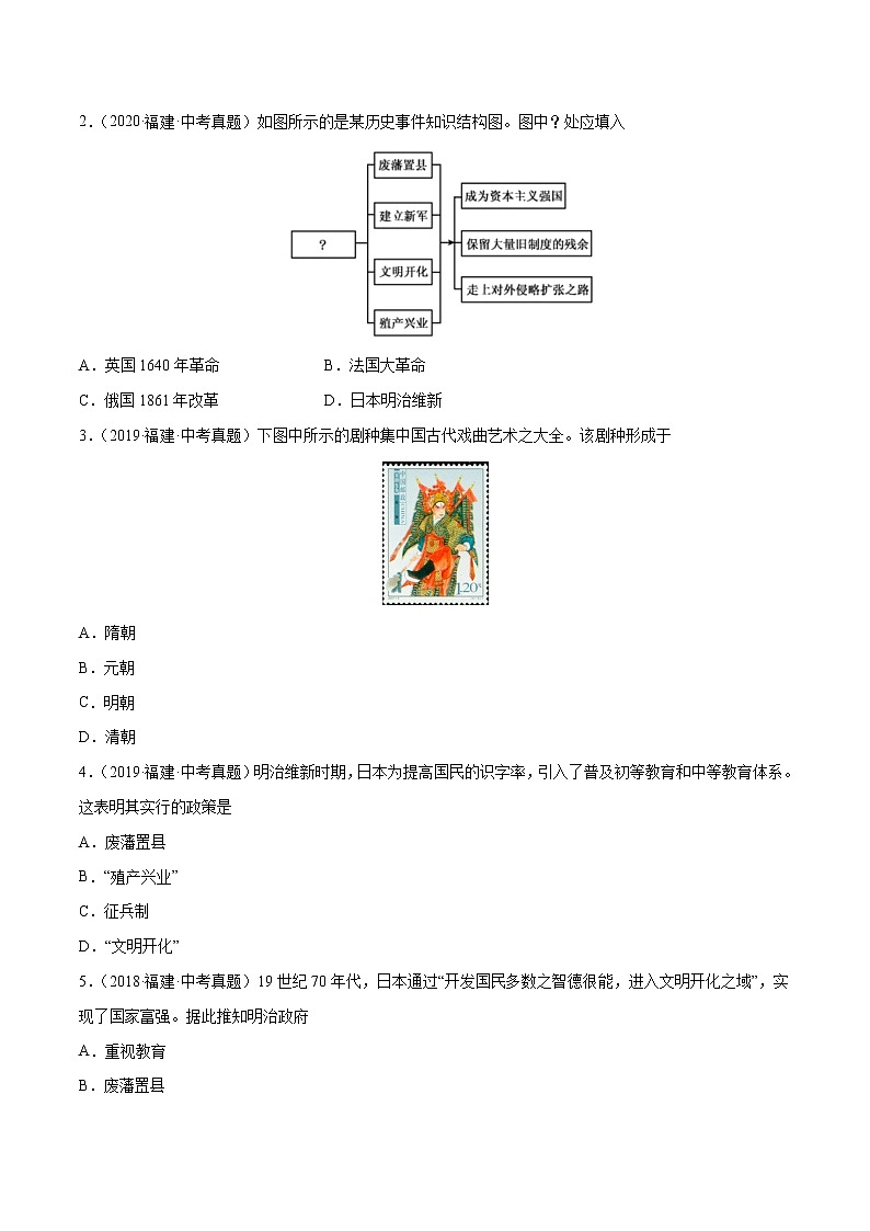 2018-2022年福建中考历史5年真题1年模拟汇编 专题05 世界史（九年级下册）（学生卷+教师卷）02